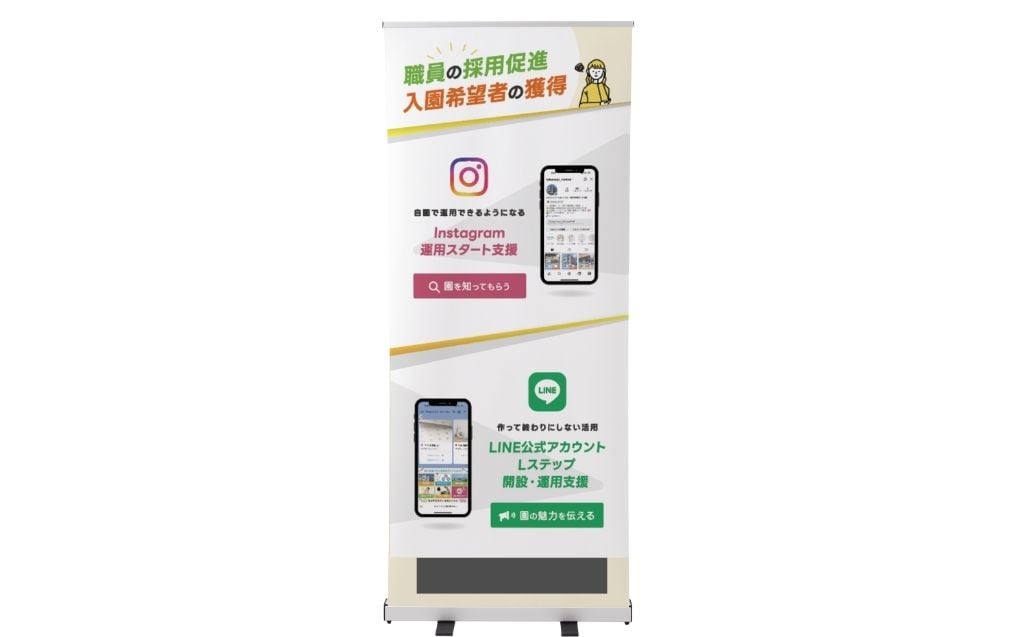 会社説明会で使用されるロールアップバナー