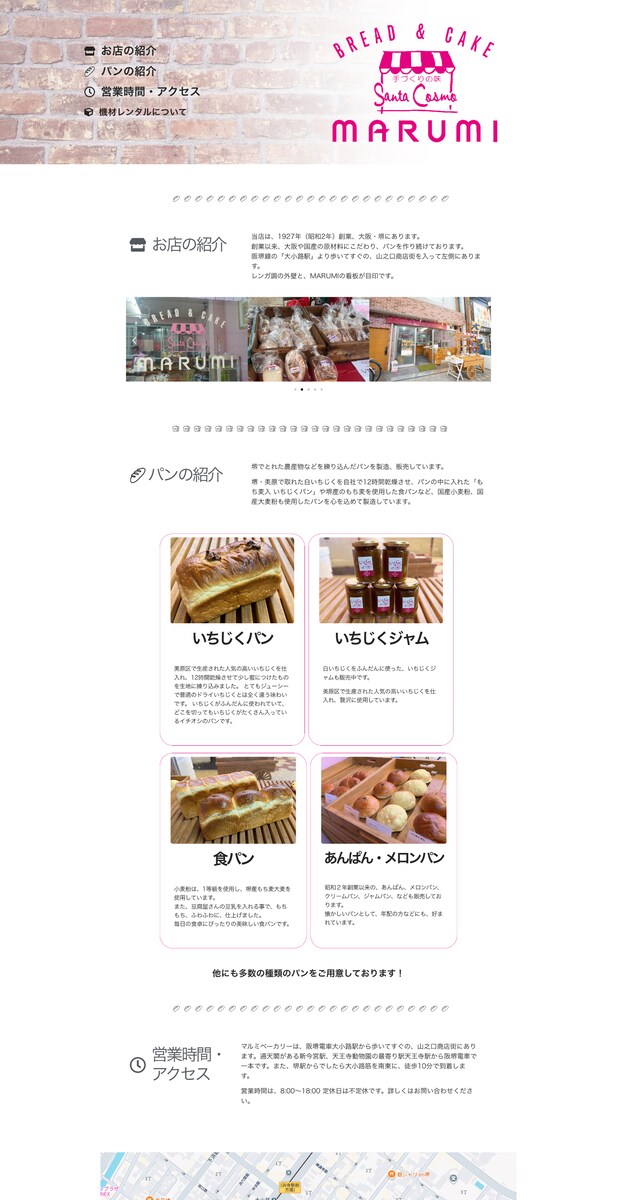 マルミベーカリー　ホームページ制作