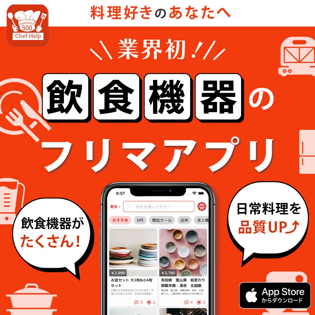 フリマアプリの広告バナー