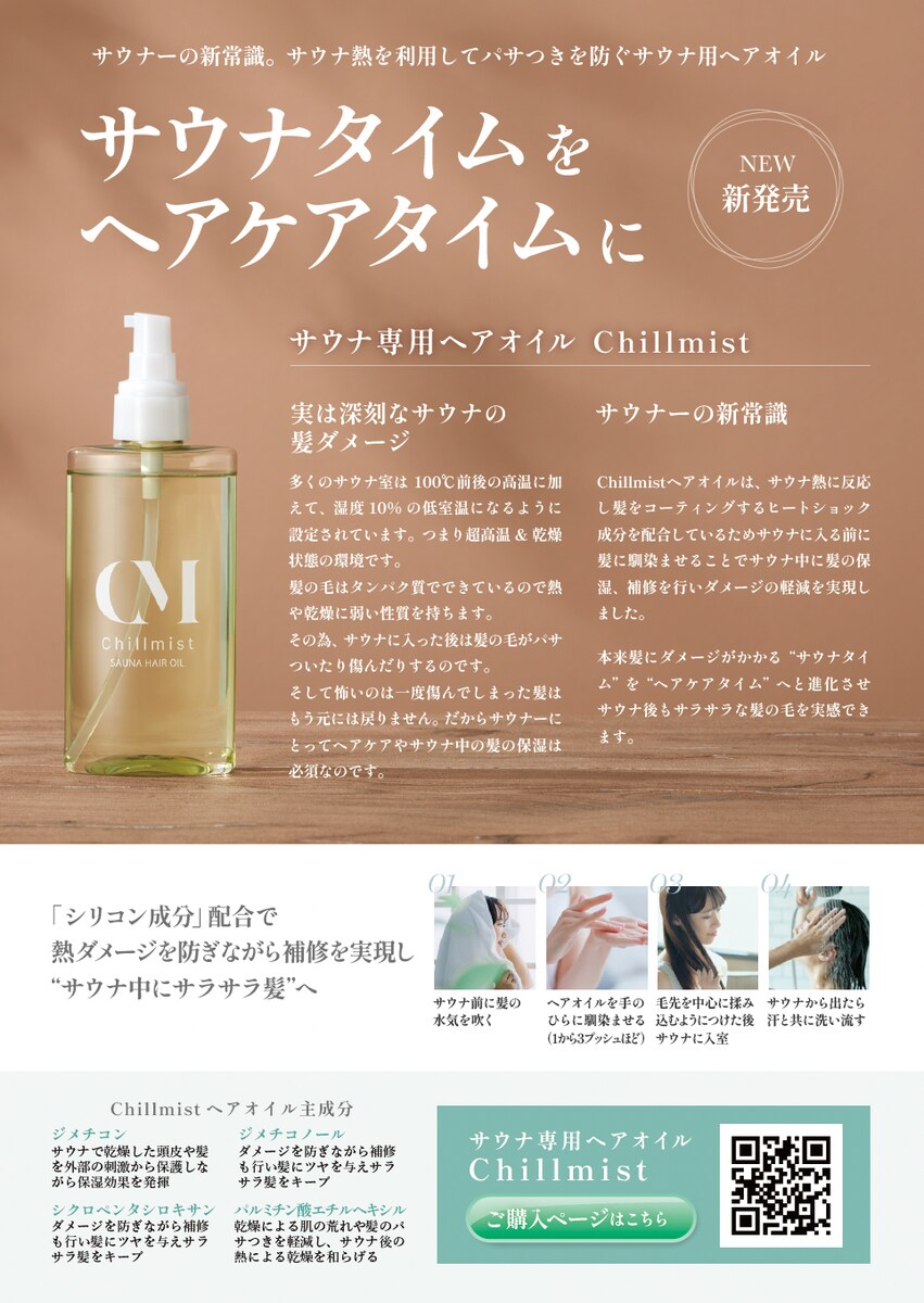 美容商品チラシ