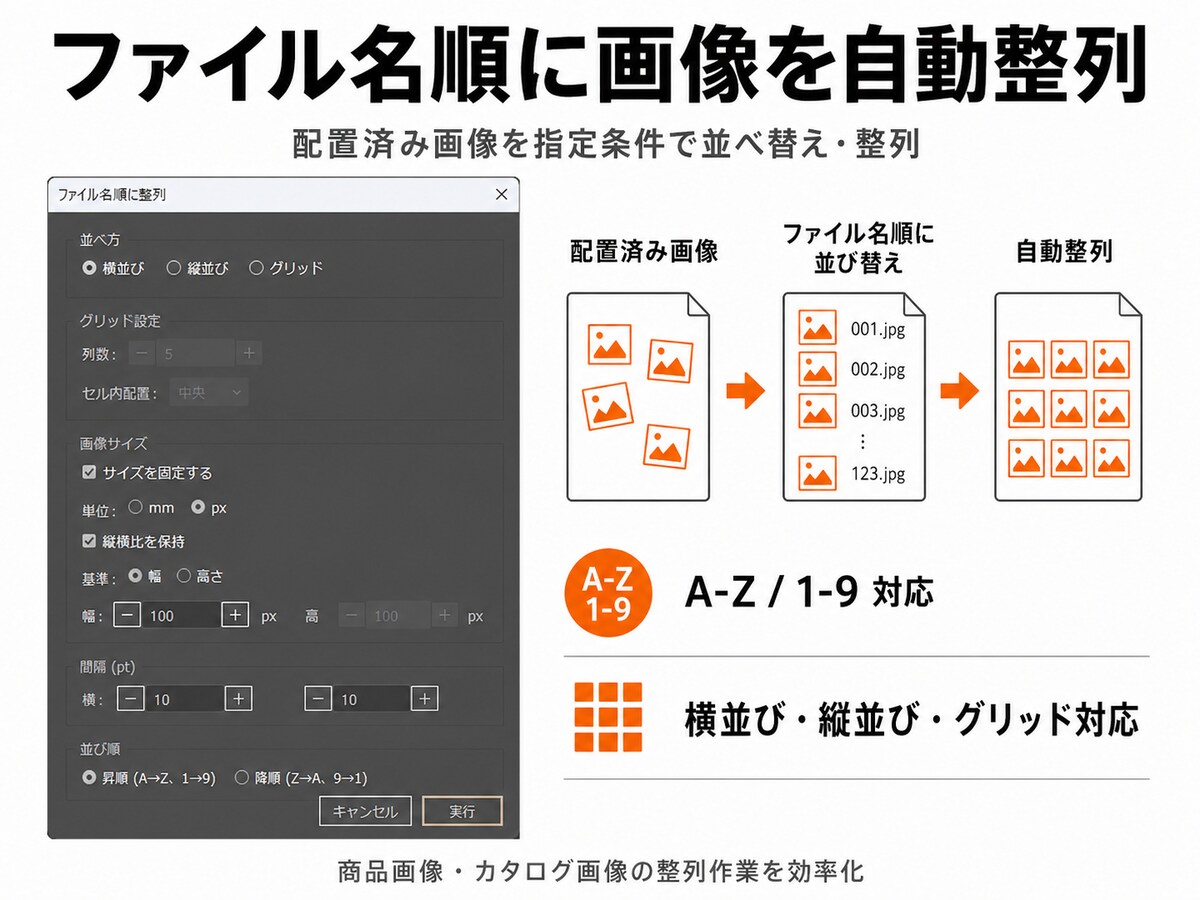 【Illustrator】ファイル名順に画像を自動整列