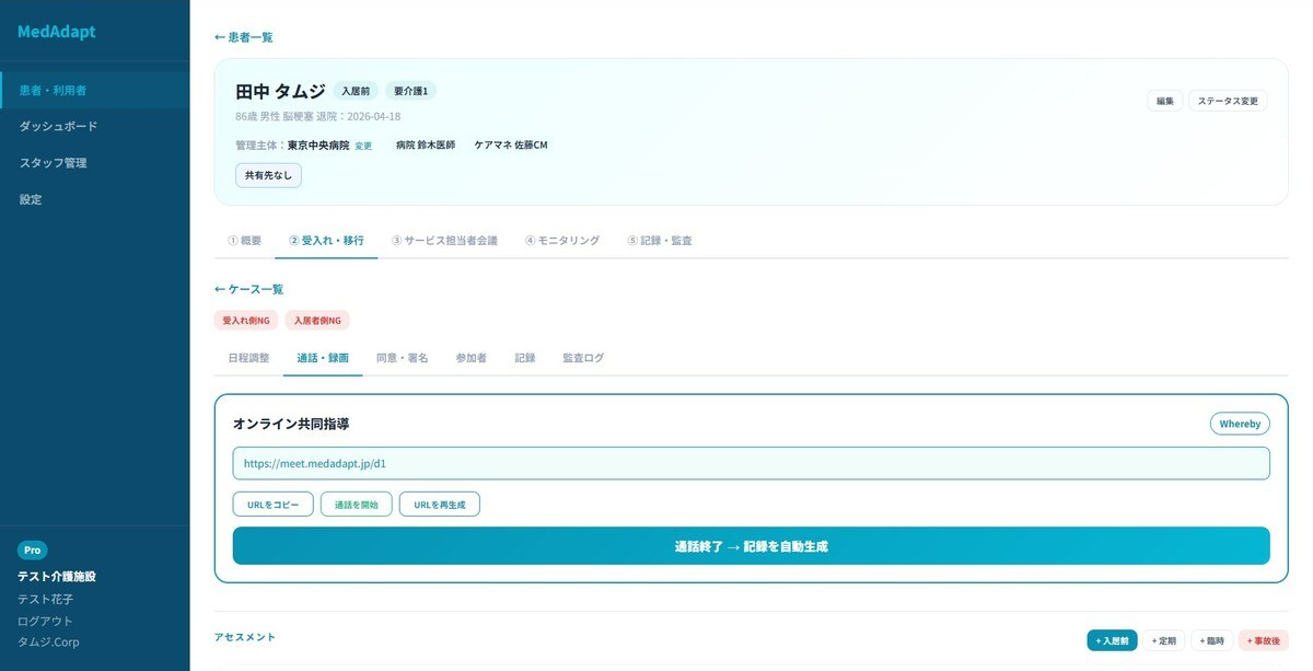 ｍやるゼ！医療介護連携OS（実装済）