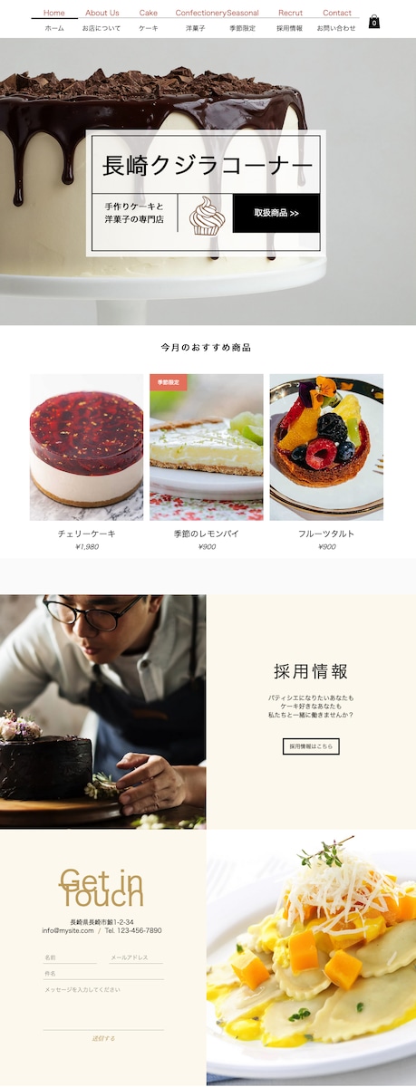 ケーキ店の長崎クジラコーナーのネットショップ対応サイトです。