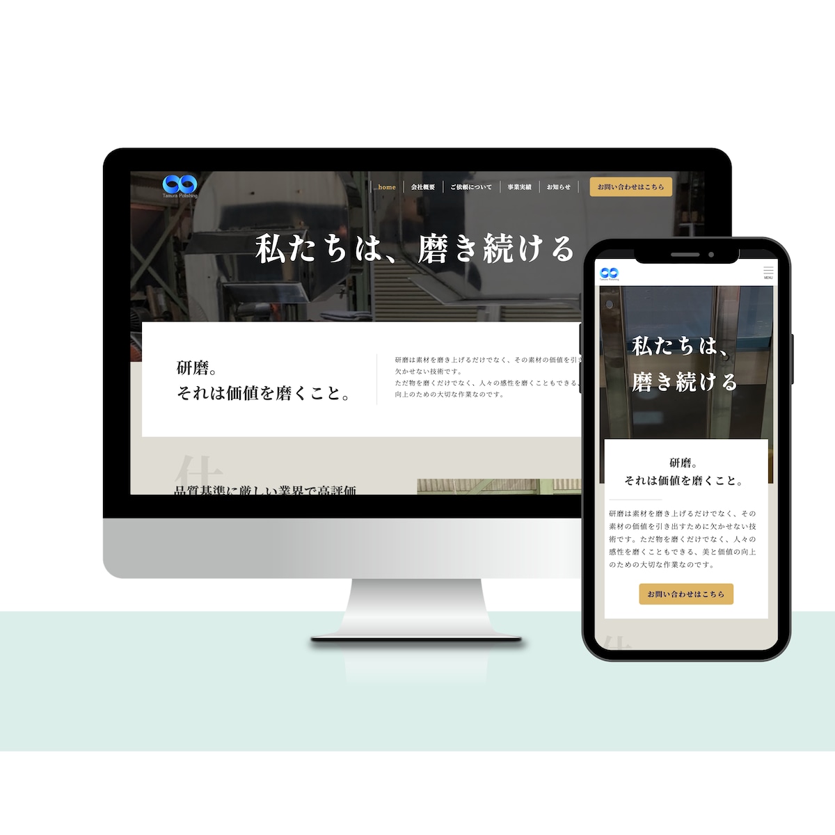 田村研磨様　HP作成