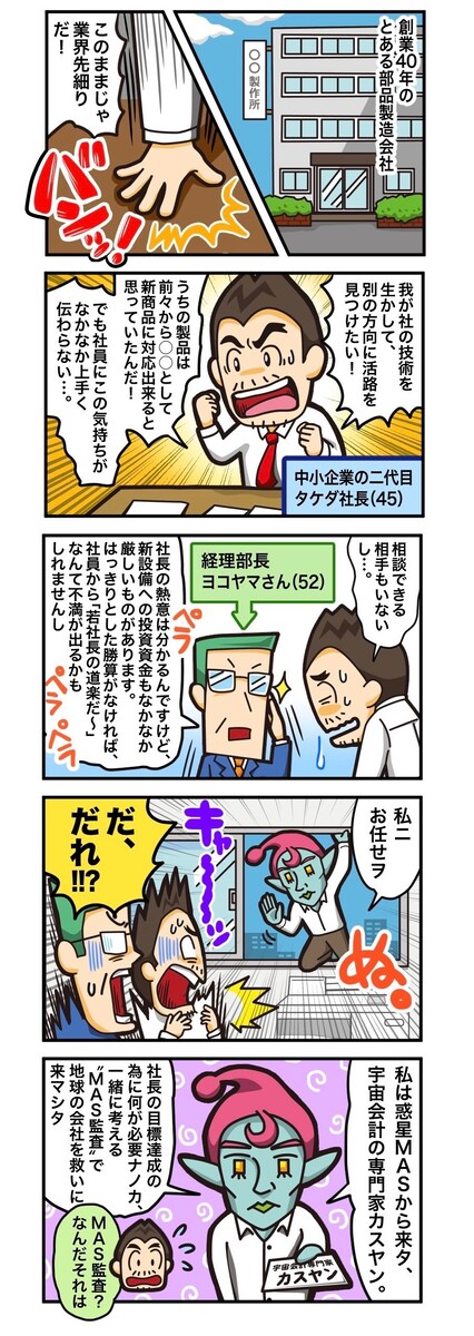 会計コンサル漫画作成
