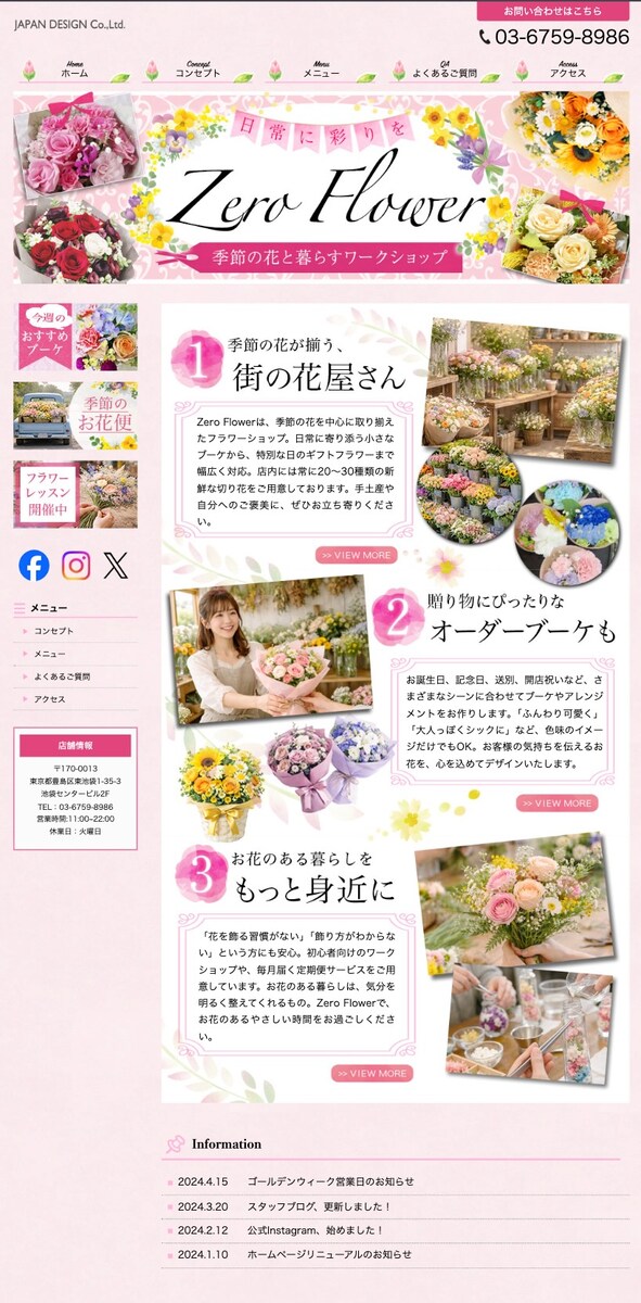 フラワーショップ