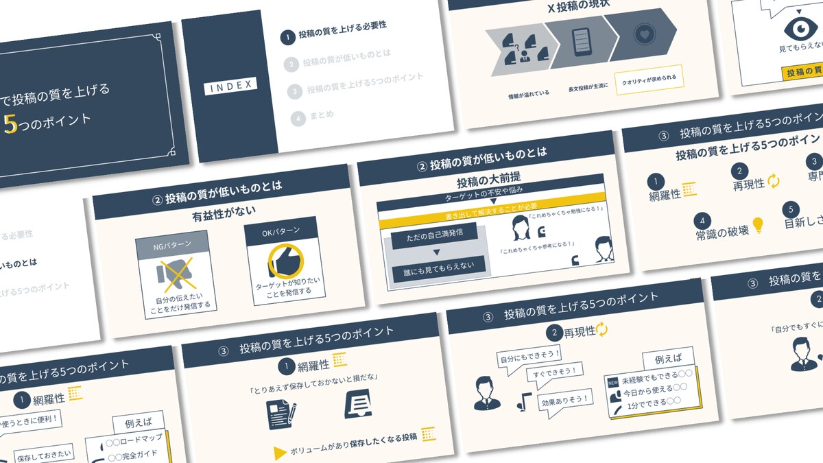 Xで投稿の質を上げる５つのポイント