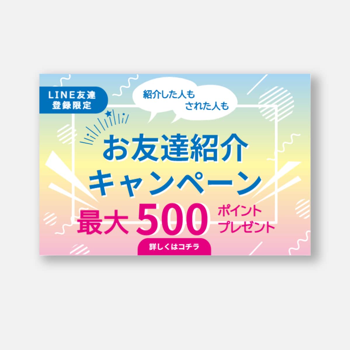 【LINE/バナー】アパレル店のLINE配信バナー