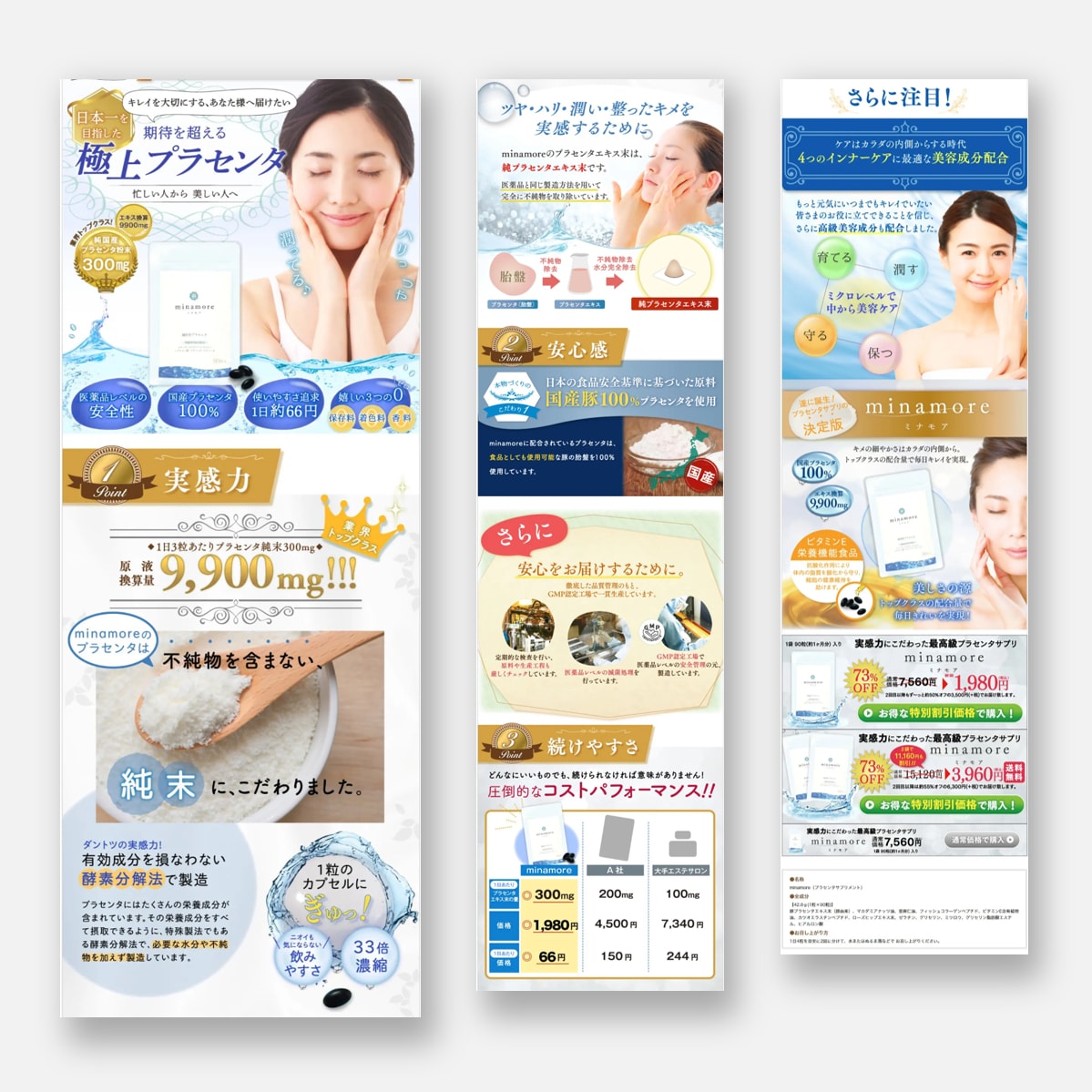 【LP】化粧品のデザイン・サイト