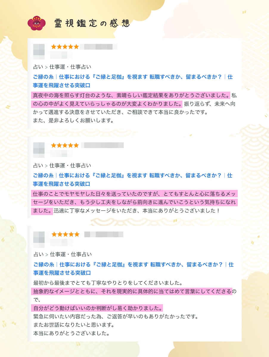 霊視のご感想