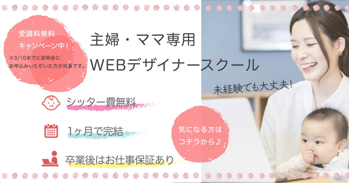 Famm_design様ママ専用WEBデザインスクールバナー | yukii_workさん