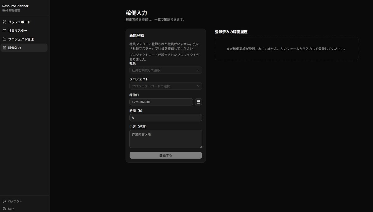 BtoB向け稼働管理システム