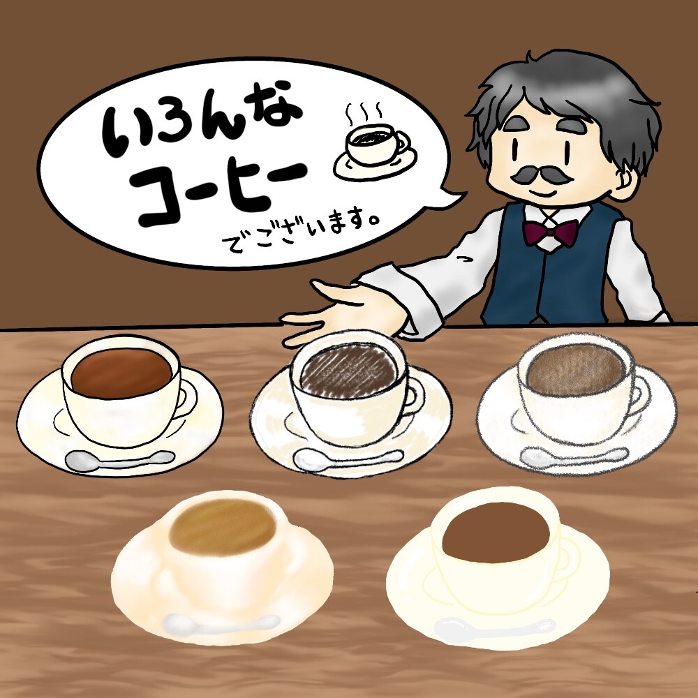 コーヒーイラストの描き分け