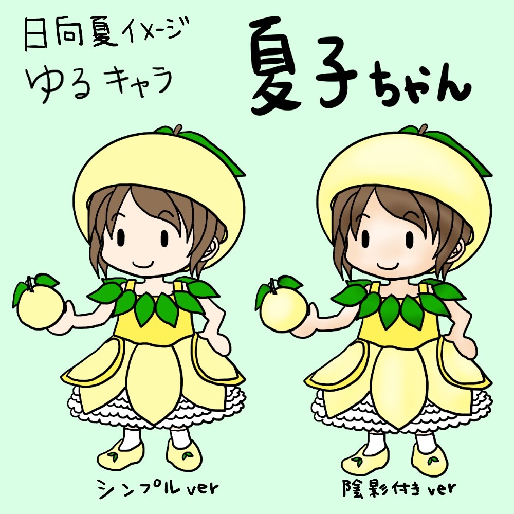 日向夏の夏子ちゃん