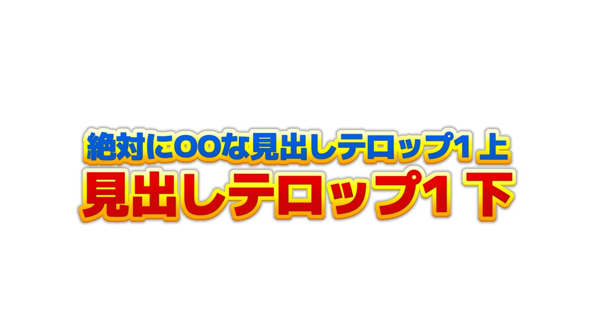 エディステ風