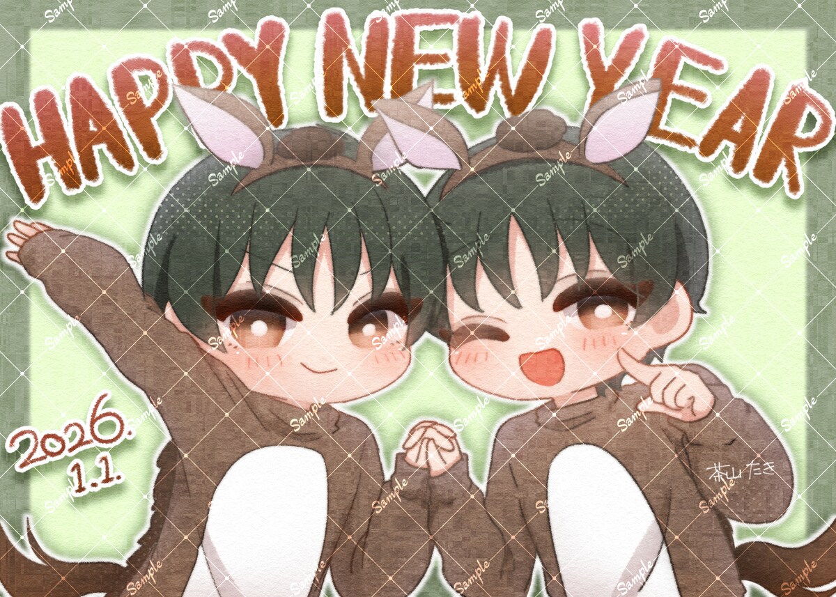 謹賀新年
