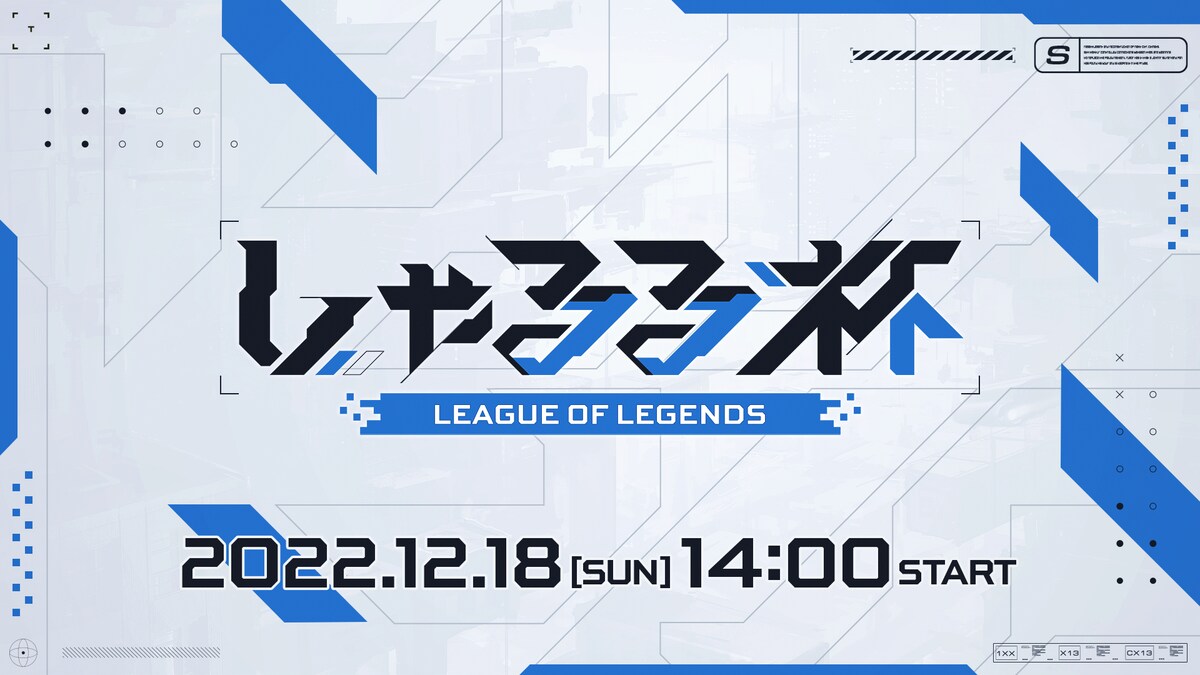 「第2回しゃるる杯」ロゴデザイン