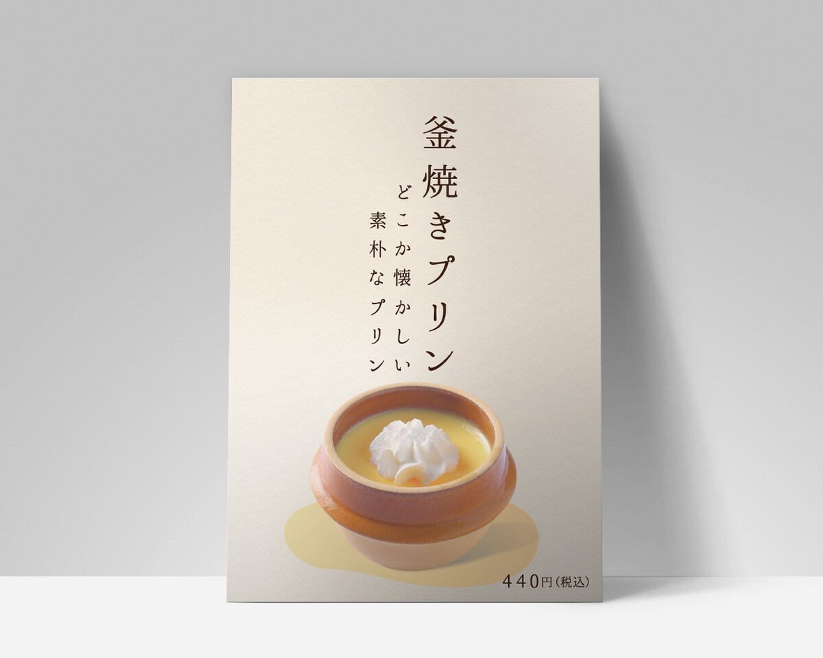 飲食店　新商品販促ポスター