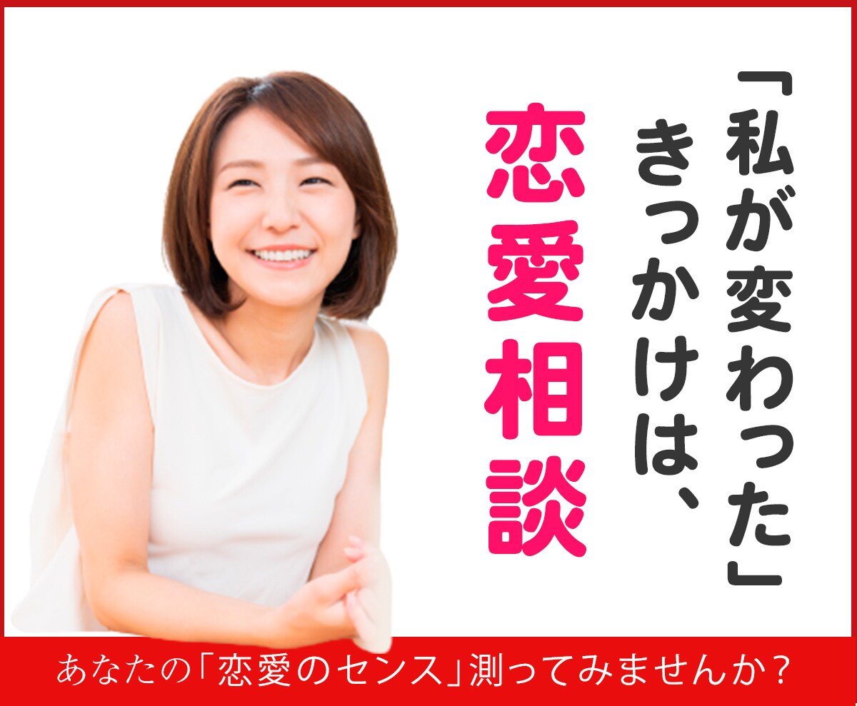 「恋愛のセンス」