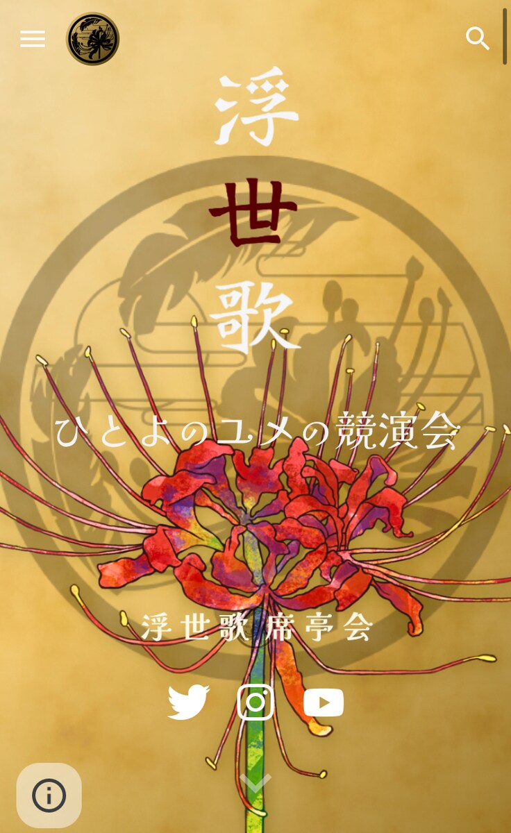 合唱演奏会のwebサイト作成