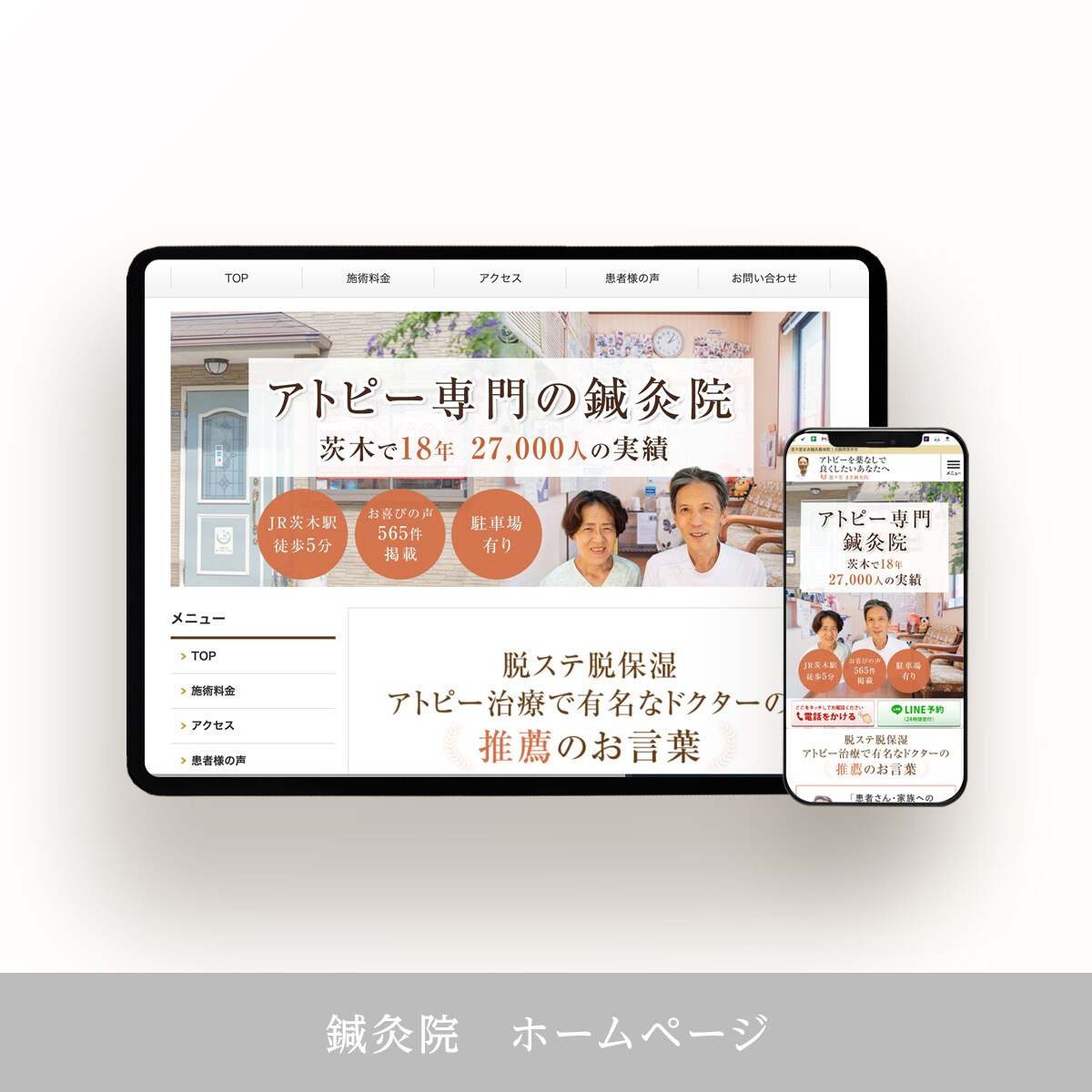 鍼灸院　ホームページ