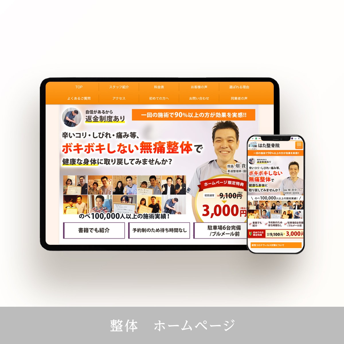 整体　ホームページ