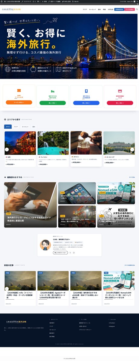 旅行特化WordPressブログの設計・制作・SEO運営