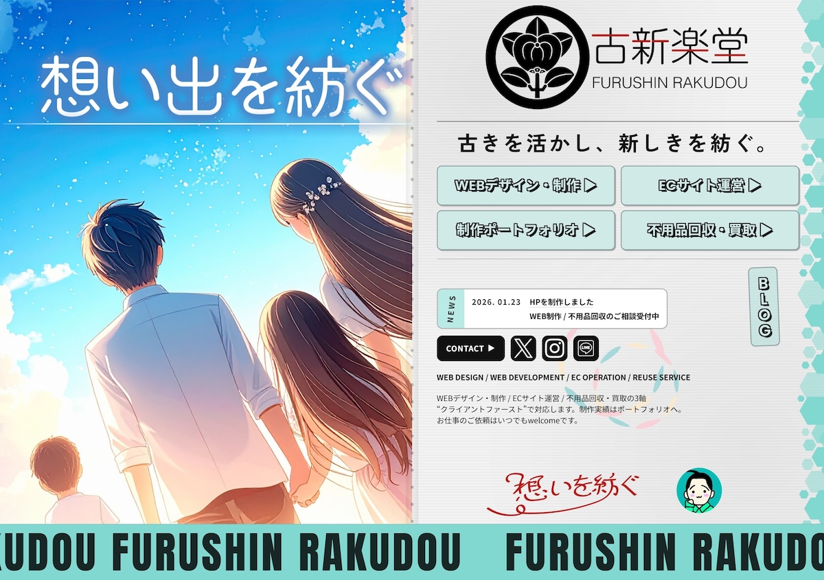 複数事業をまとめたポータルサイト制作