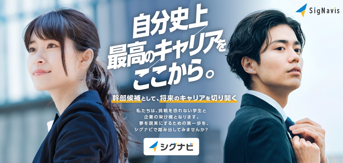 新卒採用プラットフォーム