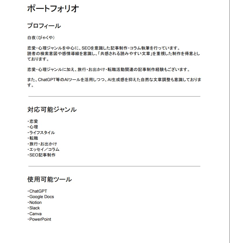 白夜のポートフォリオ