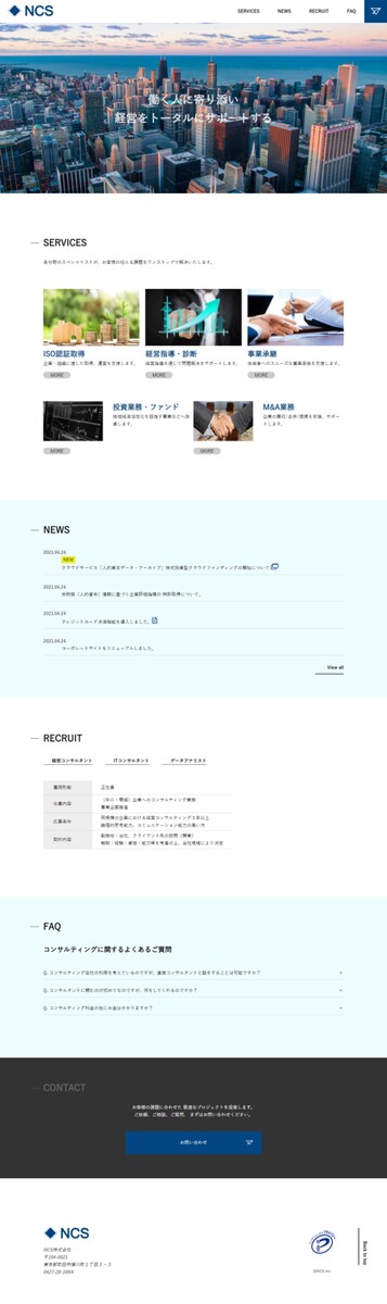 NCS株式会社