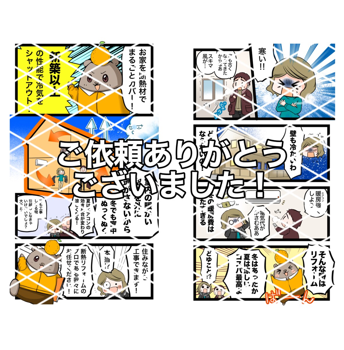 【サービス紹介漫画】リフォームの紹介