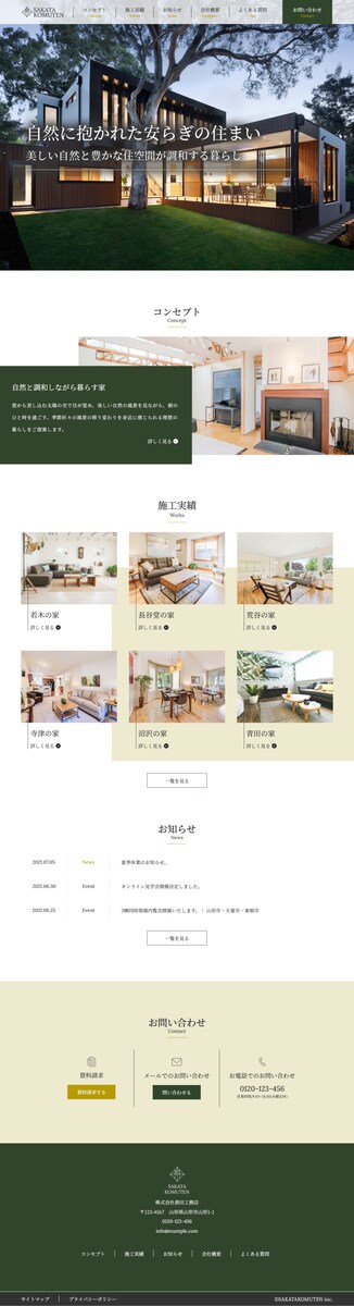仮想　工務店のホームページ
