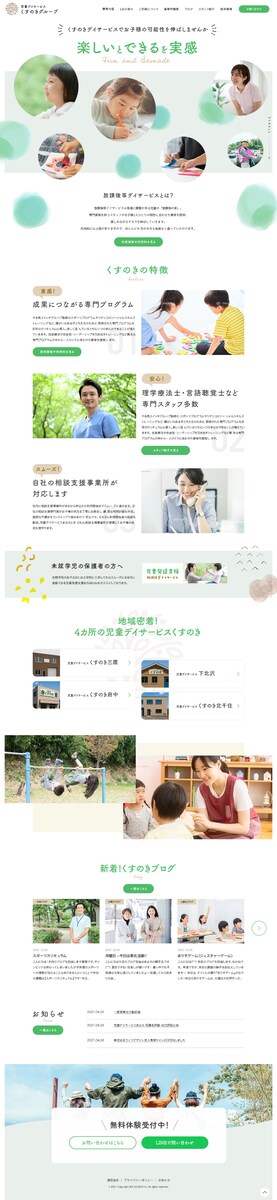 ポートフォリオ用こども向け施設ホームページデザイン