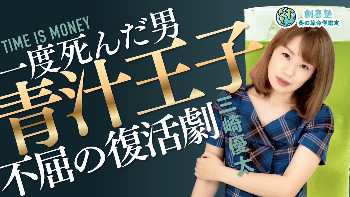 Youtube創喜塾_青汁王子サムネ_1280x720