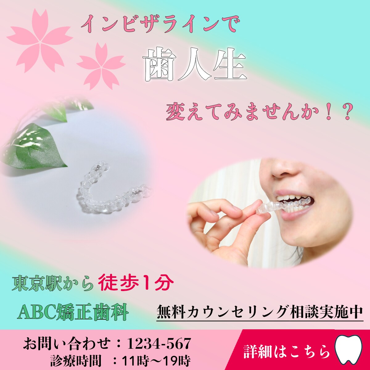 矯正歯科の宣伝ですバナー