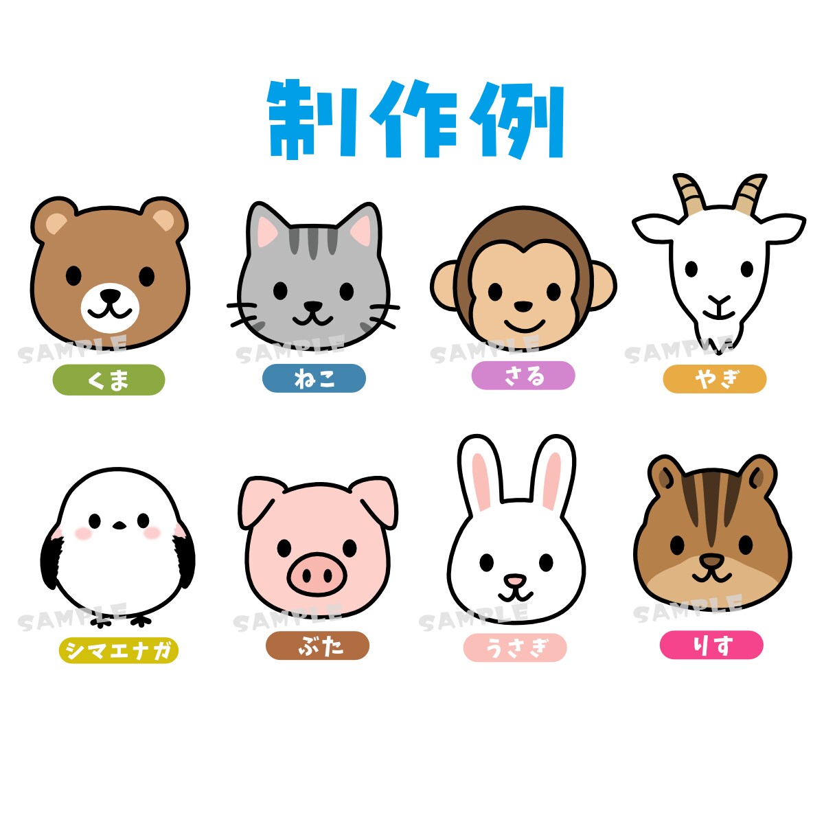 動物イラストサンプル