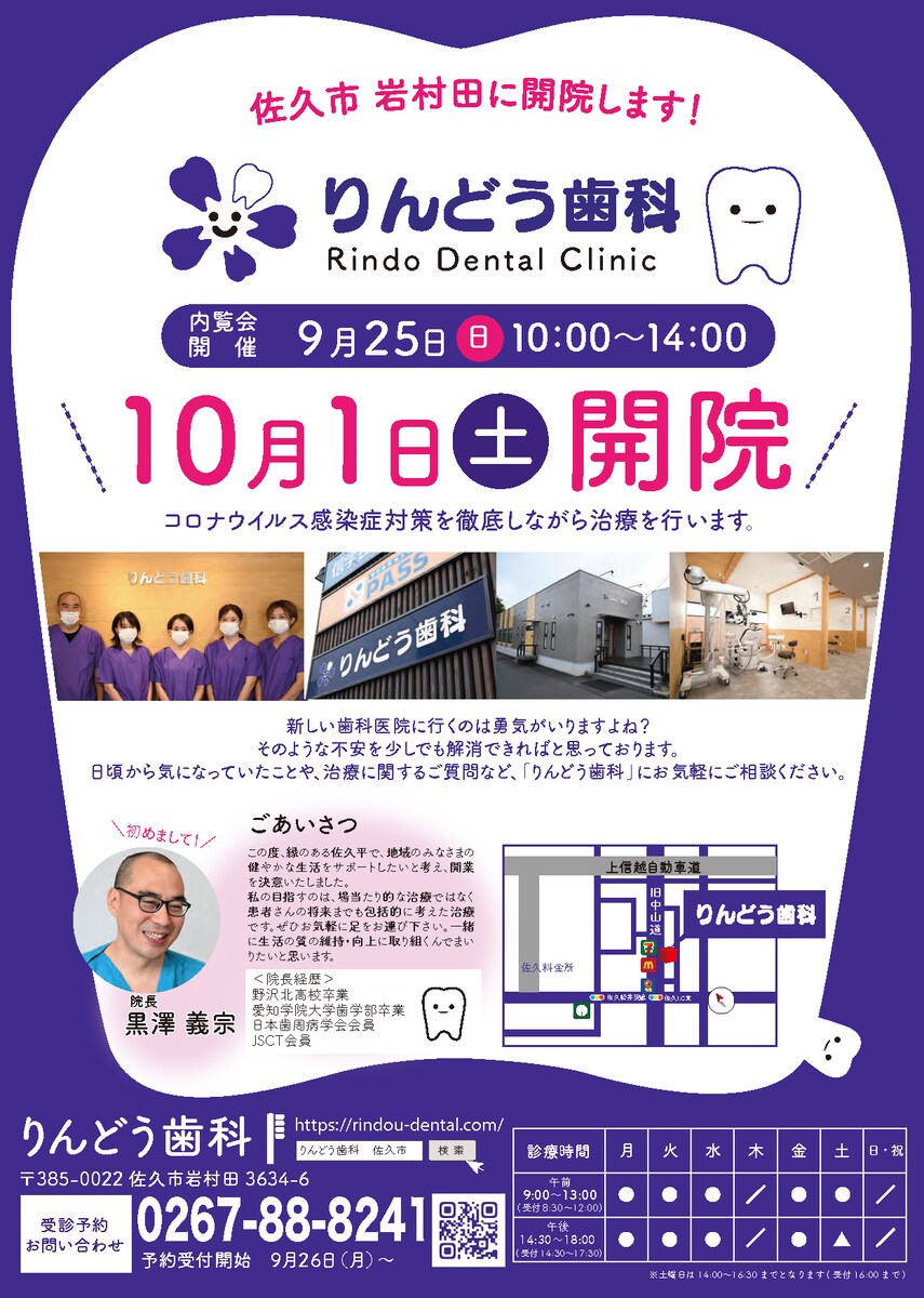 歯科開業案内チラシ