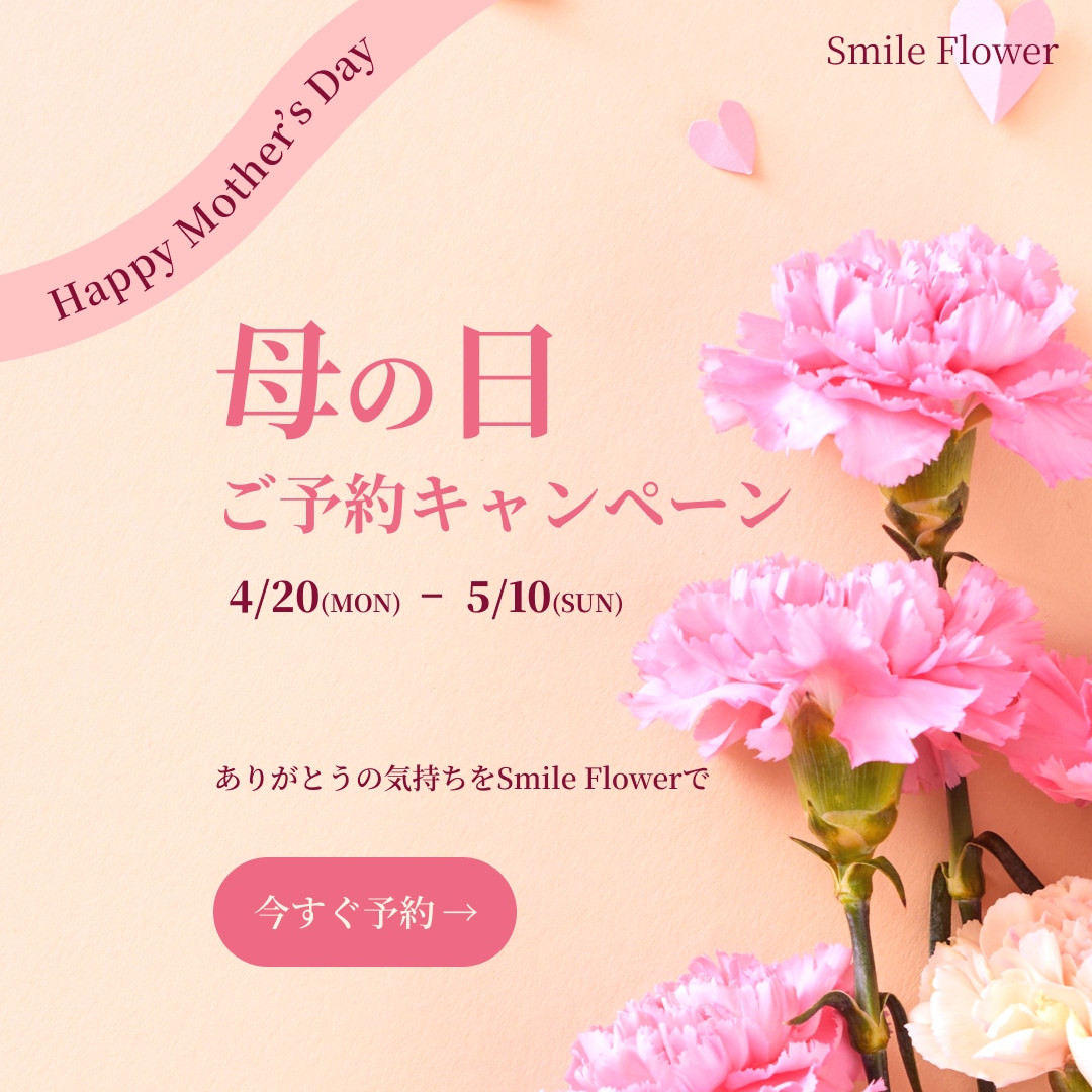 母の日のキャンペーンバナー