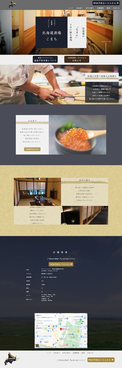 北海道居酒屋こまちのサイトページ