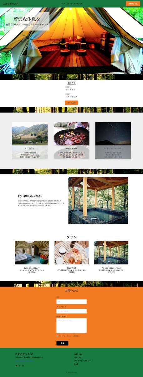 架空のグランピングサイト