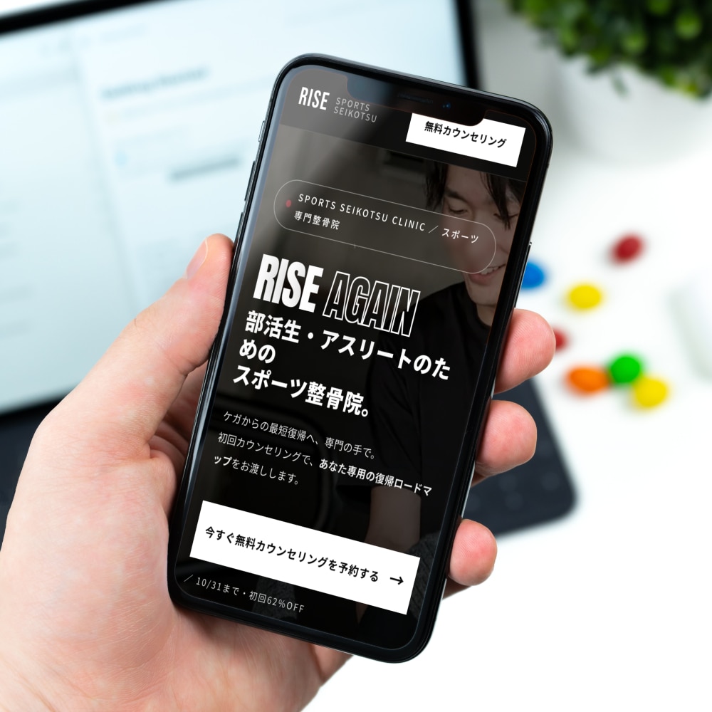 整骨院サンプル