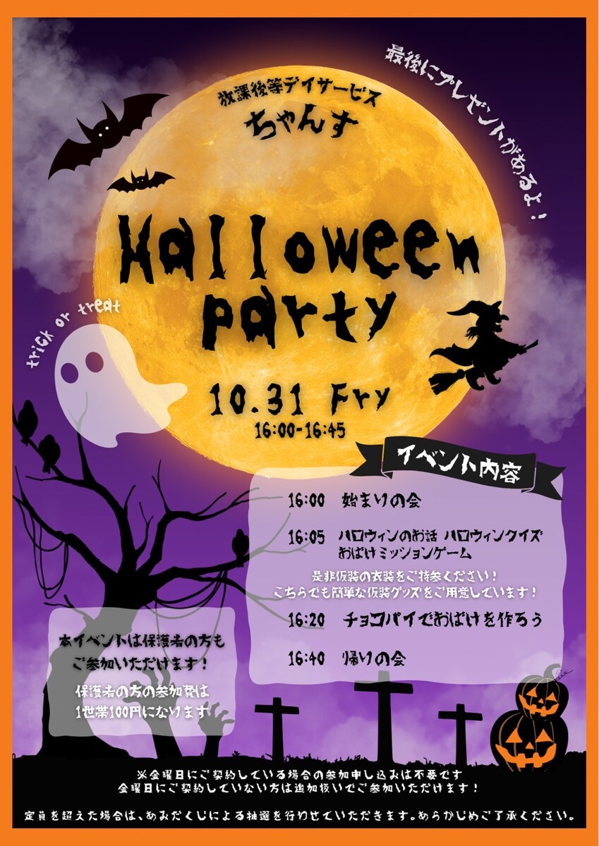 イベントチラシデザイン