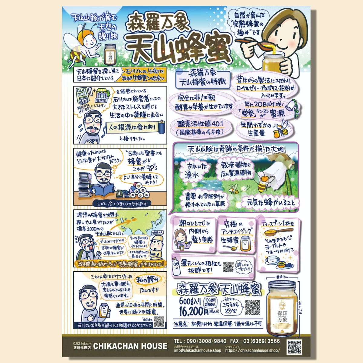 健康食品　大切な商品説明もマンガで読んでもらえます＾＾