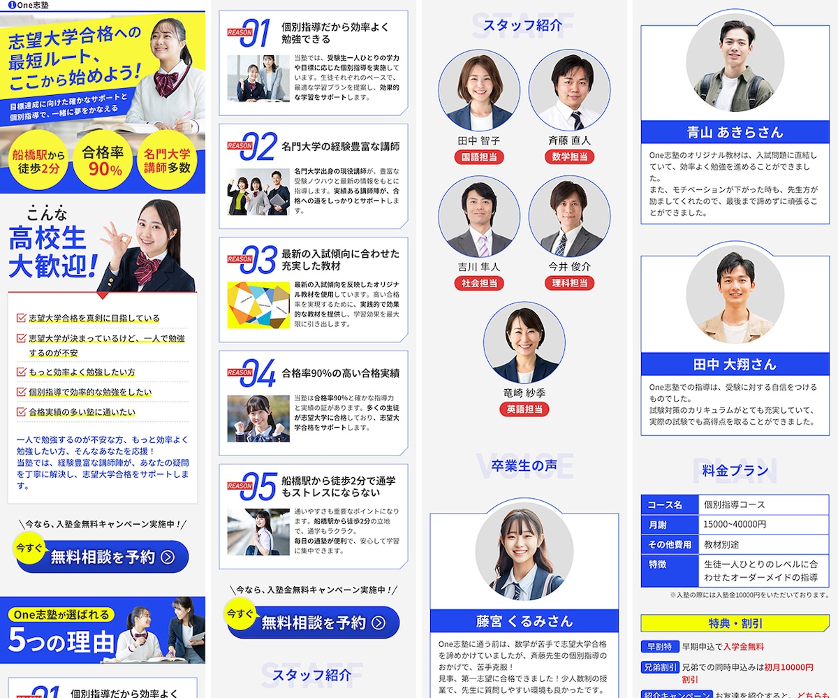 大学受験学習塾「One志塾」