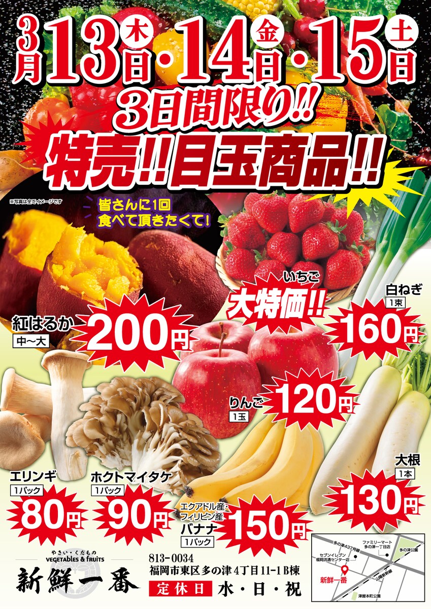 【チラシデザイン】新鮮一番