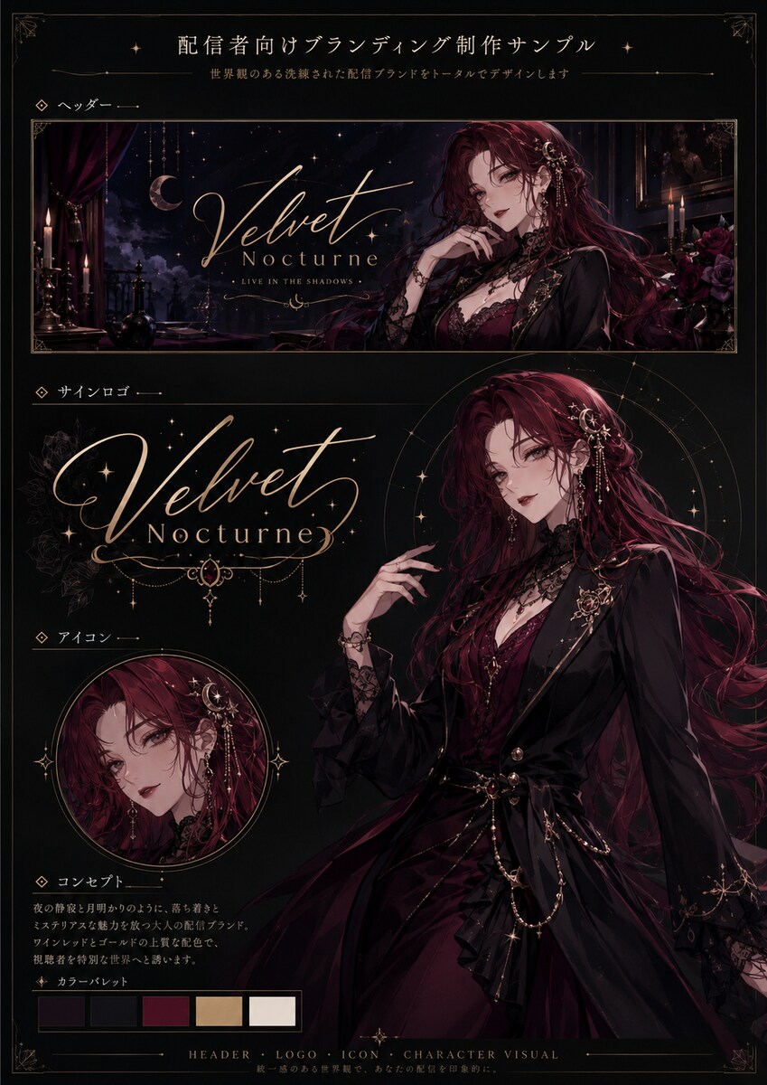 配信者向けブランディング制作