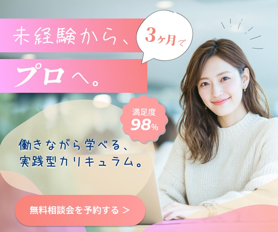 プログラミングスクールのバナー