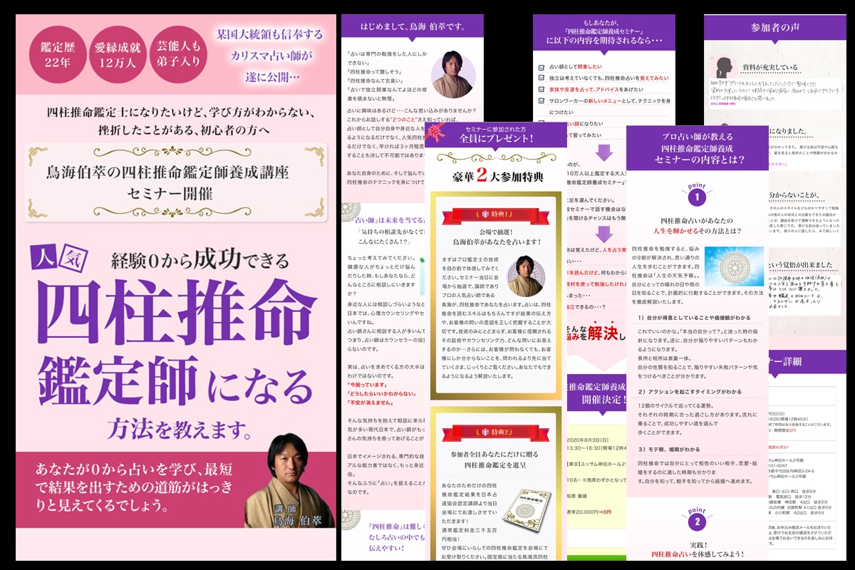 占い鑑定師講座（LP制作例）