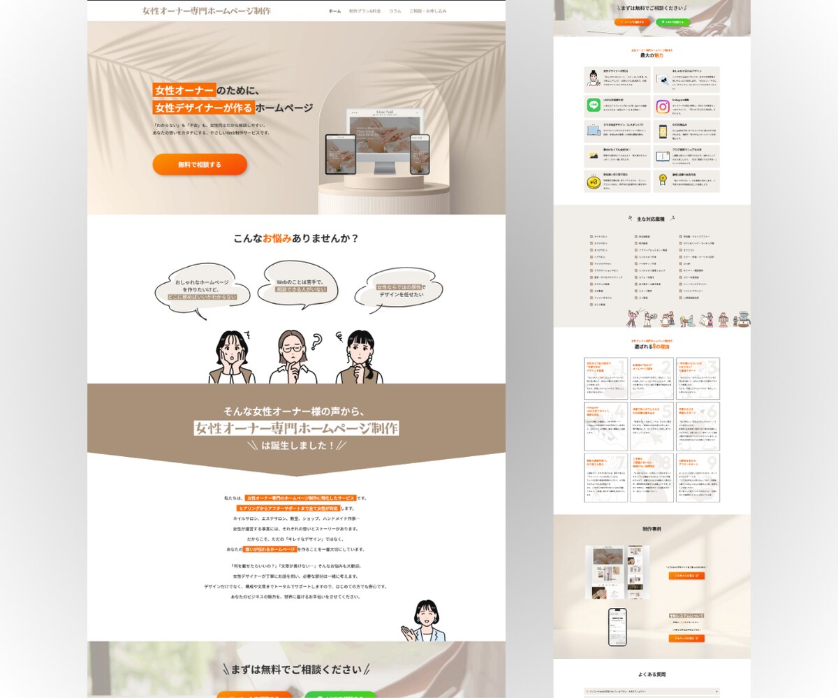 ホームページ制作サービスのLP型コーポレートサイト